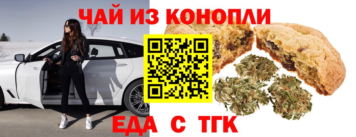 Еда ТГК марихуана  Вход с VPN  Кропоткин 