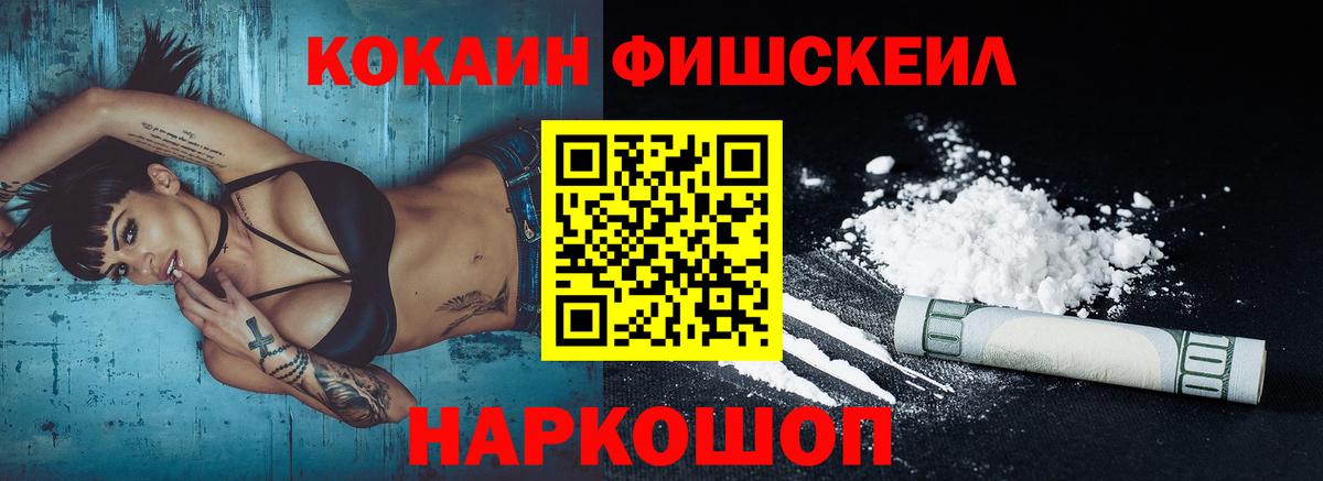 Кокаин FishScale Кропоткин