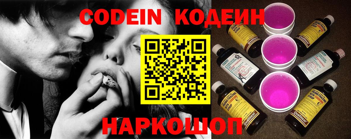 Кодеин напиток Lean (лин)  Кодеиновый сироп Lean напиток Lean (лин)  Вход с VPN  Кропоткин 