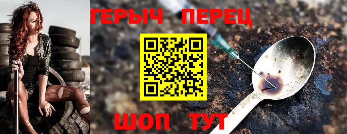 Героин белый Кропоткин