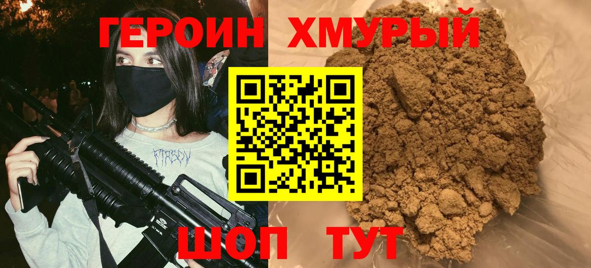 Кропоткин  ГЕРОИН VHQ  ГЕРОИН  Вход с VPN 