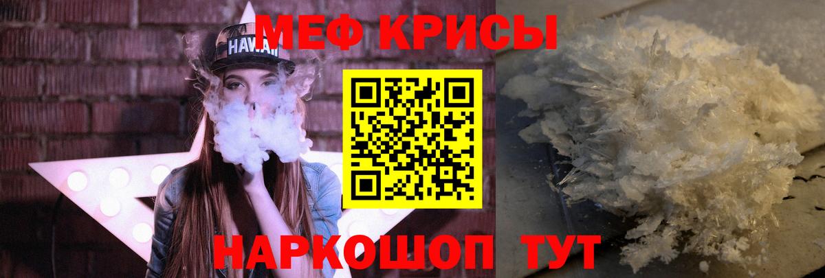 Меф мяу мяу кристаллы Кропоткин