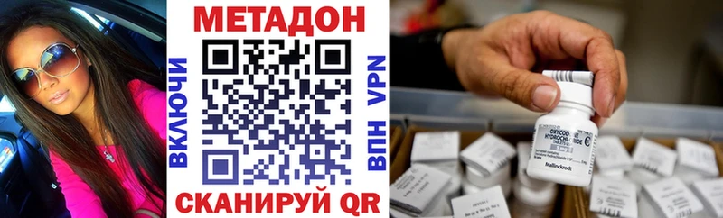 МЕТАДОН methadone  Кропоткин 