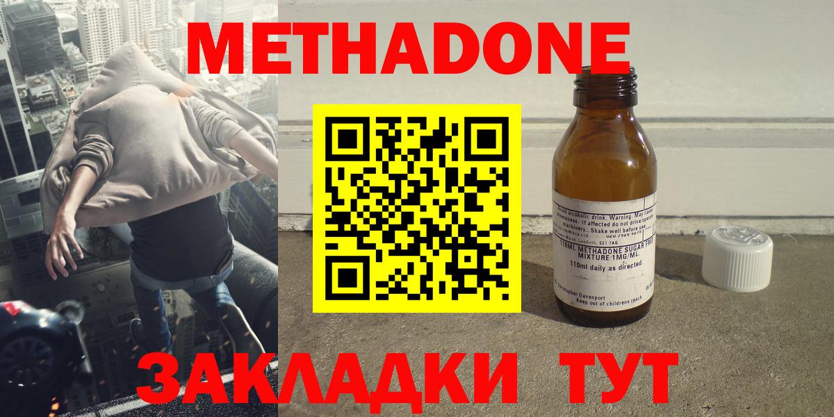 Кропоткин  МЕТАДОН methadone  МЕТАДОН мёд  Вход с VPN 