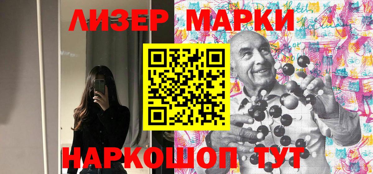 Марки N-bome 1500мкг Кропоткин