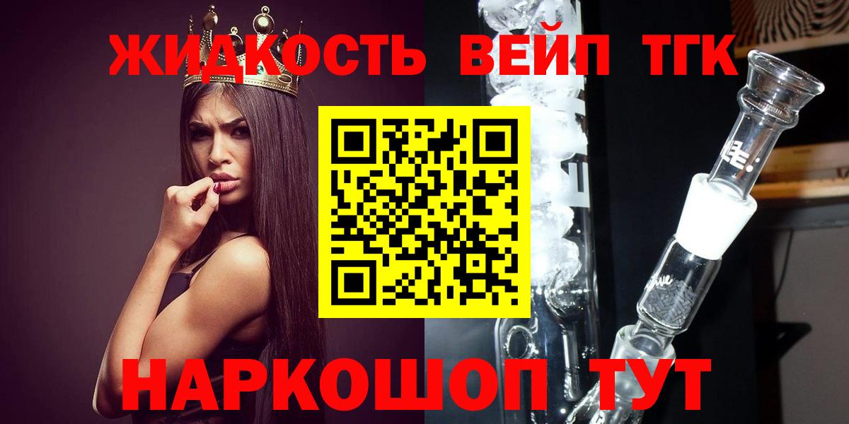 Дистиллят ТГК вейп с тгк Кропоткин