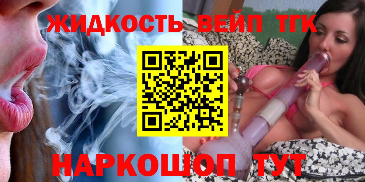 Кропоткин  ТГК THC oil  ТГК THC oil  Вход с VPN 